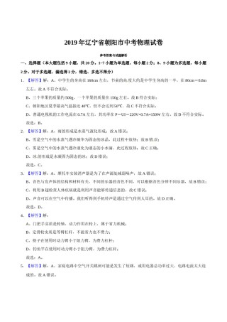 2019年辽宁省朝阳市中考物理试题（解析）.docx