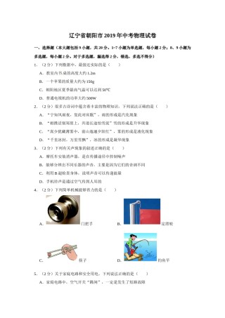 2019年辽宁省朝阳市中考物理试题（空白卷）.docx