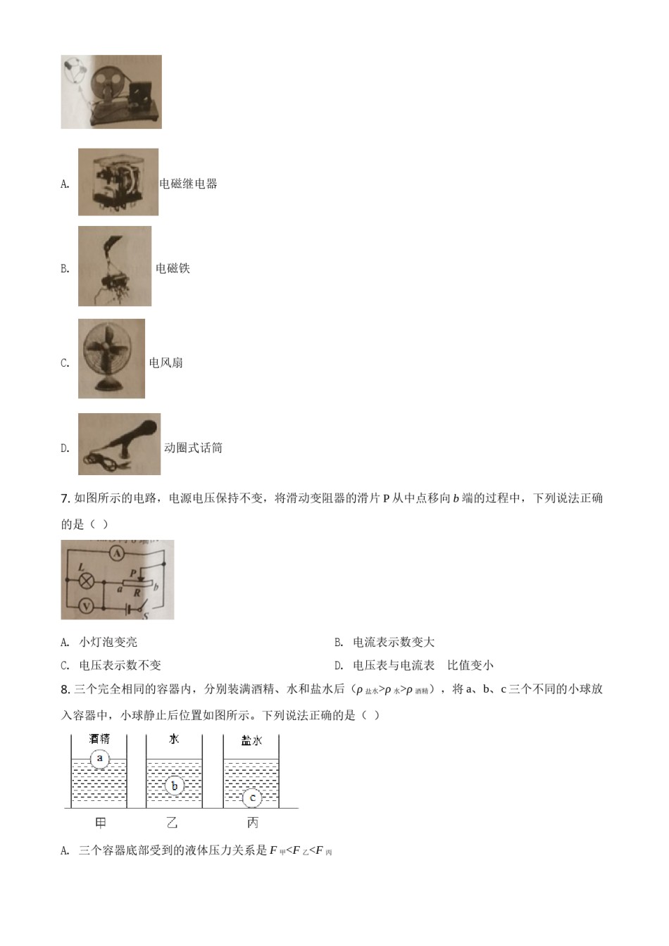 2020年辽宁省朝阳市中考物理试题（空白卷）.doc_第2页