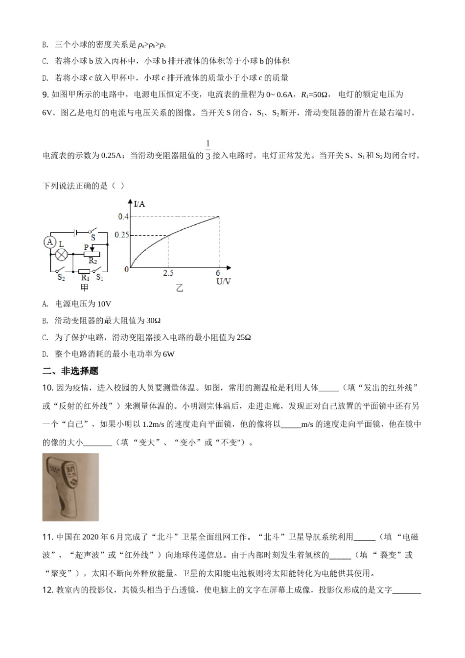 2020年辽宁省朝阳市中考物理试题（空白卷）.doc_第3页