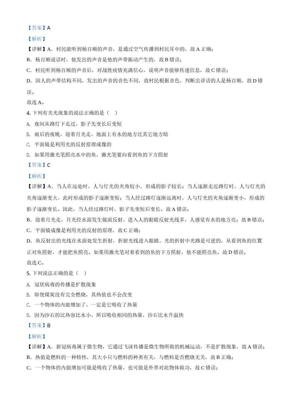 2020年辽宁省朝阳市中考物理试题（解析）.doc_第2页