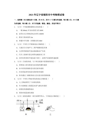 2021年辽宁省朝阳市中考物理试题（空白卷）.docx