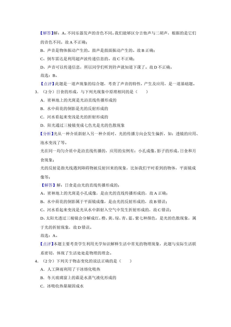 2021年辽宁省朝阳市中考物理试题（解析）.doc_第2页