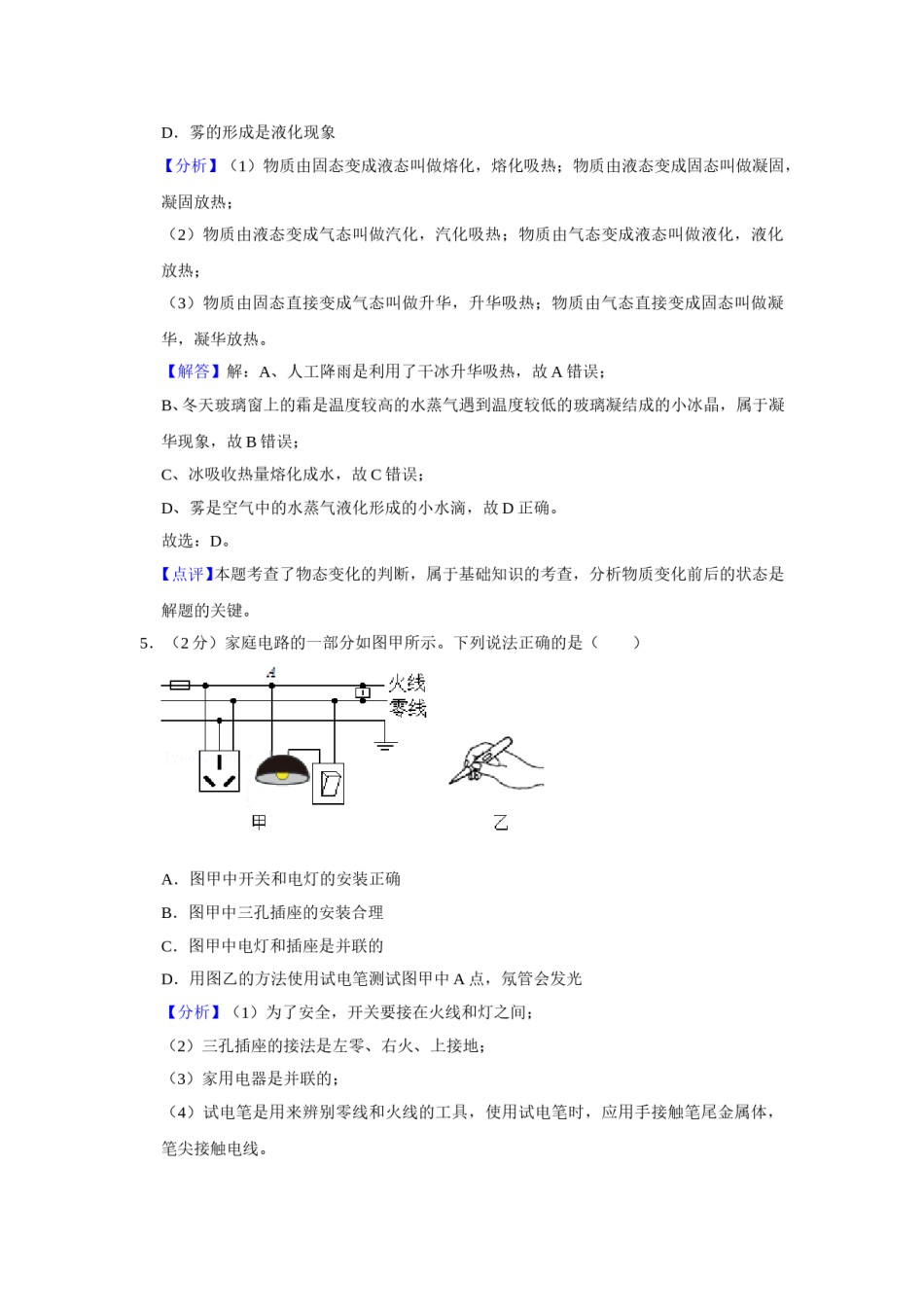 2021年辽宁省朝阳市中考物理试题（解析）.doc_第3页