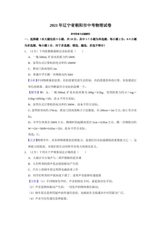 2021年辽宁省朝阳市中考物理试题（解析）.doc