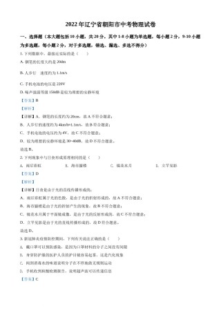 2022年辽宁省朝阳市中考物理试题（解析版）.docx