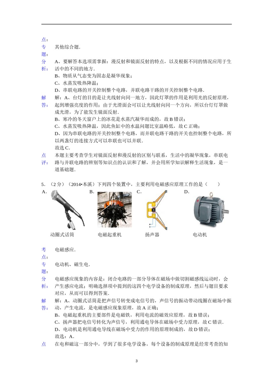 2014年辽宁省本溪市中考物理试卷(含答案）.doc_第3页