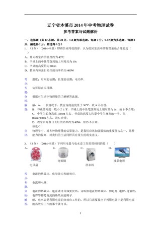 2014年辽宁省本溪市中考物理试卷(含答案）.doc