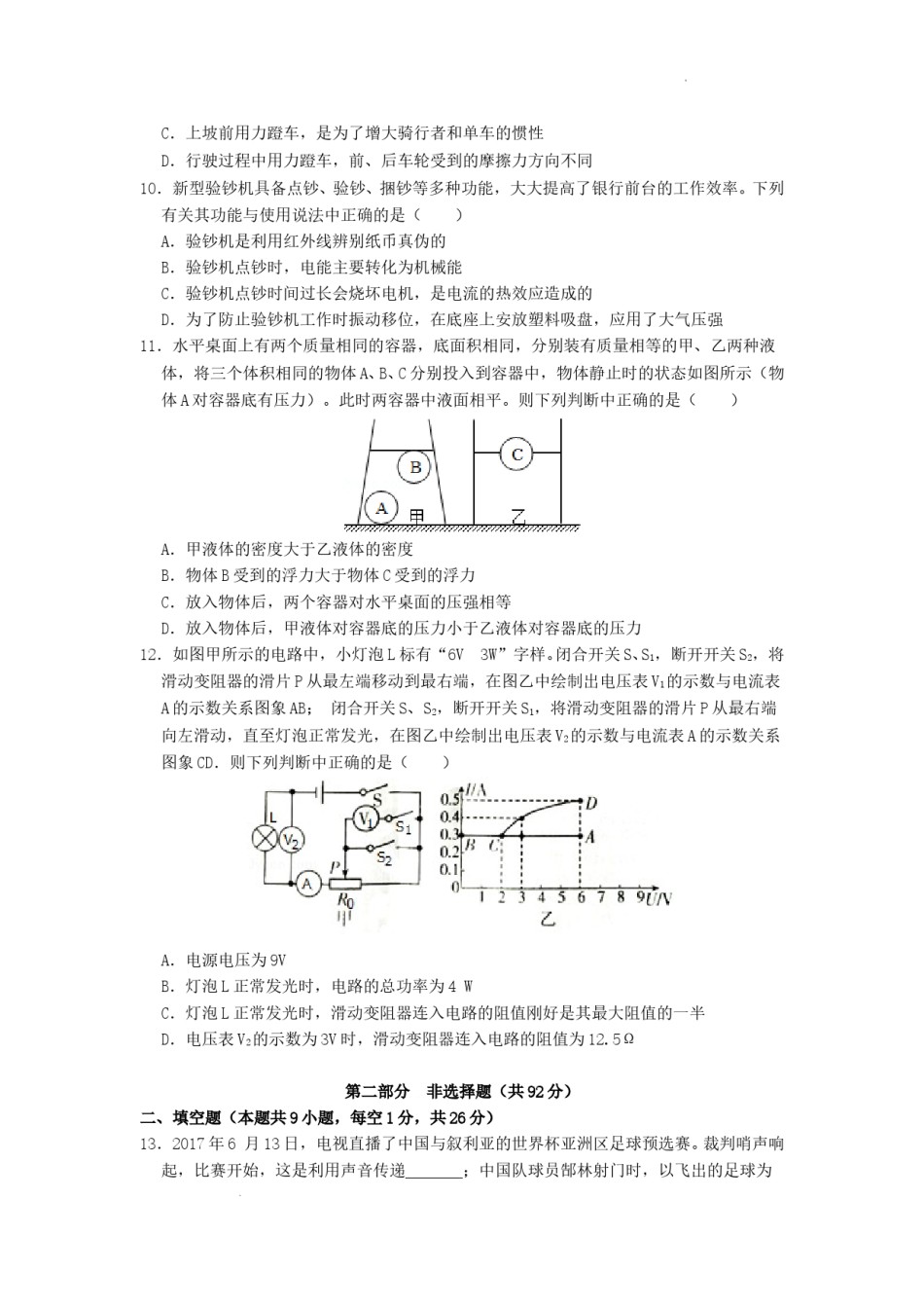 2017年辽宁省本溪市中考物理真题及答案.doc_第3页