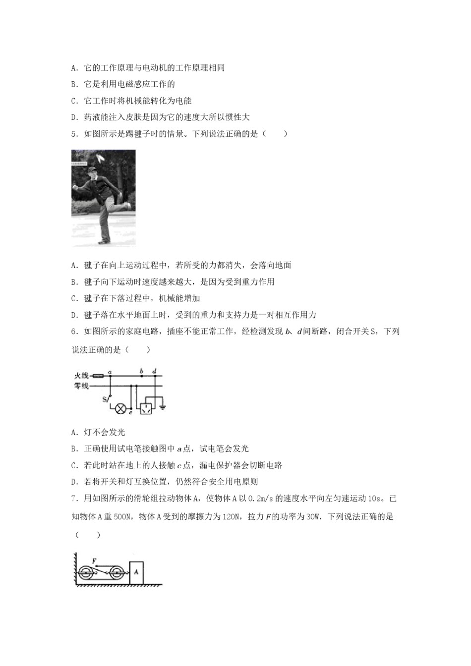 2019年辽宁省本溪市中考物理真题及答案.doc_第2页