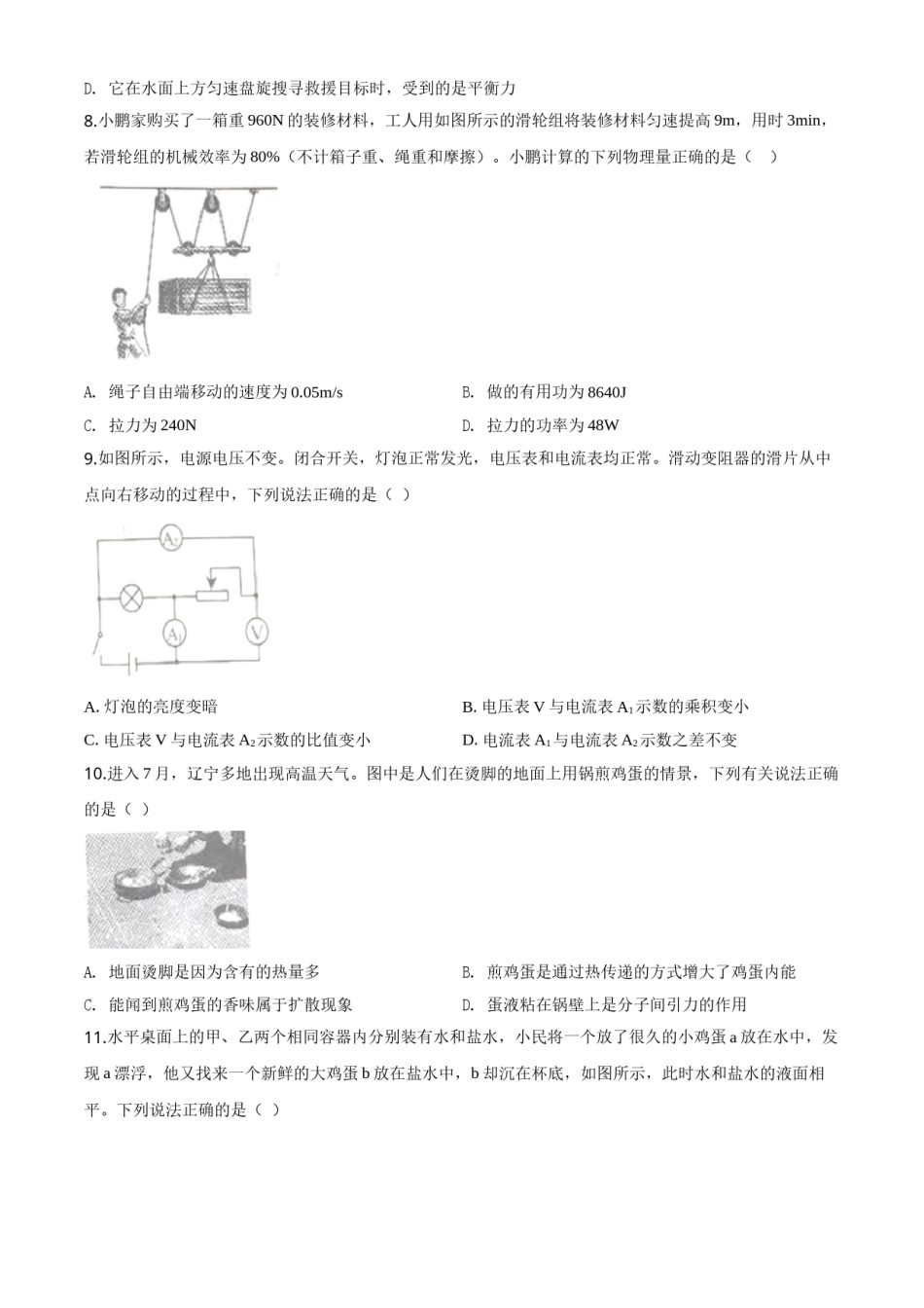 2020年辽宁省本溪市、铁岭市、辽阳市中考物理试题（原卷版）.doc_第3页