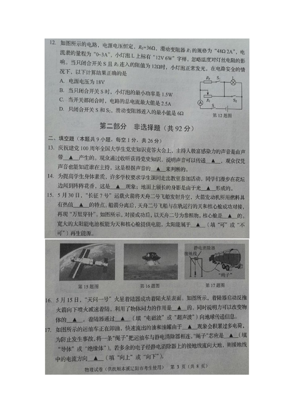 2021年辽宁省本溪、抚顺、辽阳市中考物理真题及答案（扫描版.）.doc_第3页