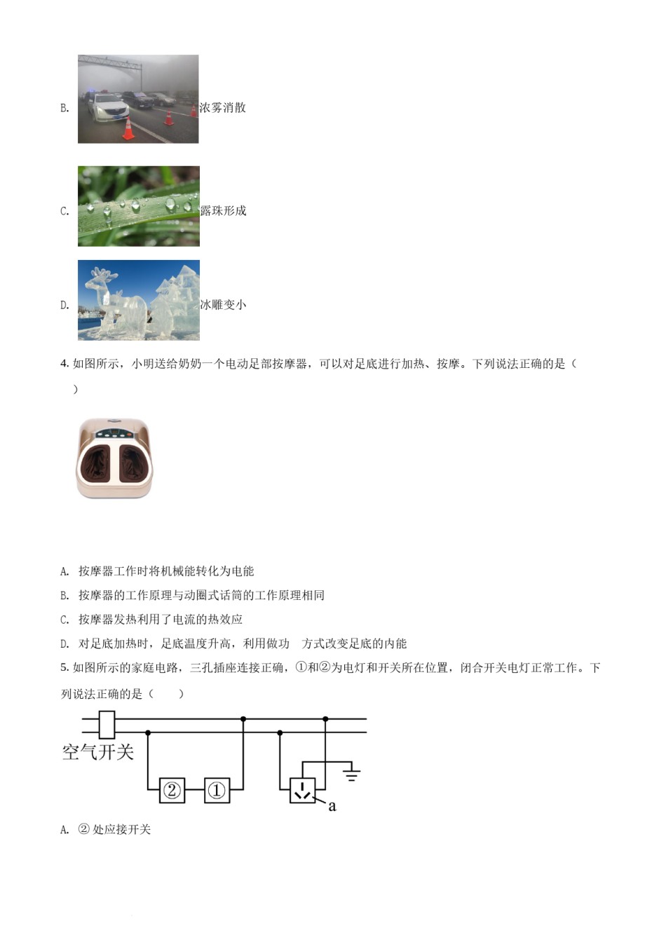 2022年辽宁省本溪铁岭辽阳葫芦岛中考物理试题（原卷版.）.docx_第2页