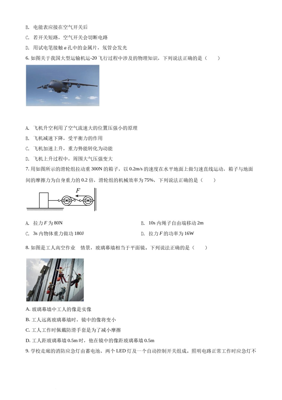 2022年辽宁省本溪铁岭辽阳葫芦岛中考物理试题（原卷版.）.docx_第3页