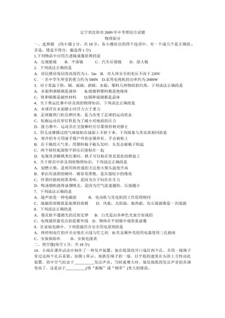 辽宁沈阳2009中考试题物理卷(含答案).docx