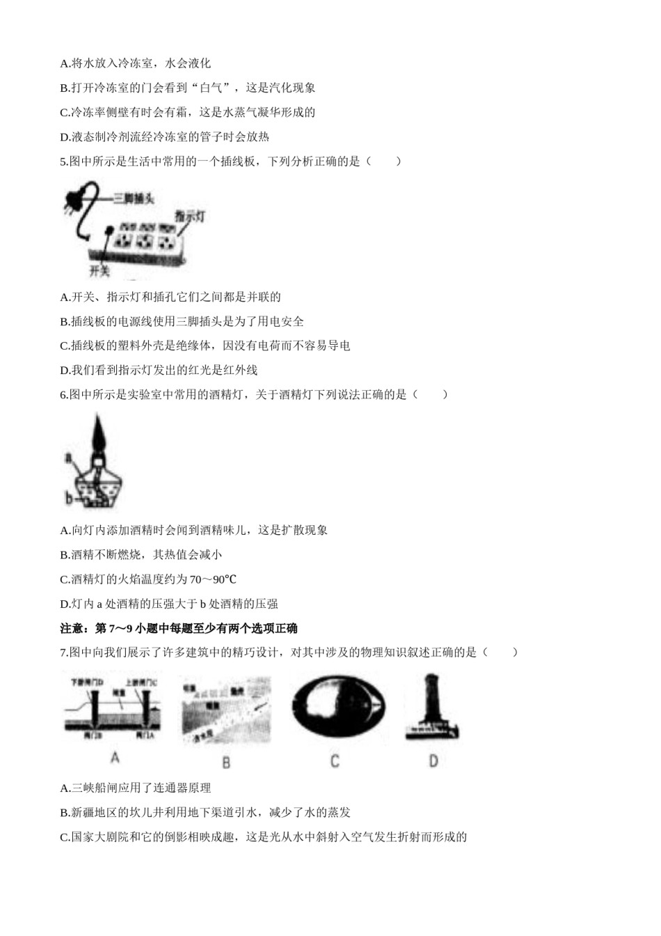 辽宁沈阳2020中考试题物理卷(含答案).docx_第2页