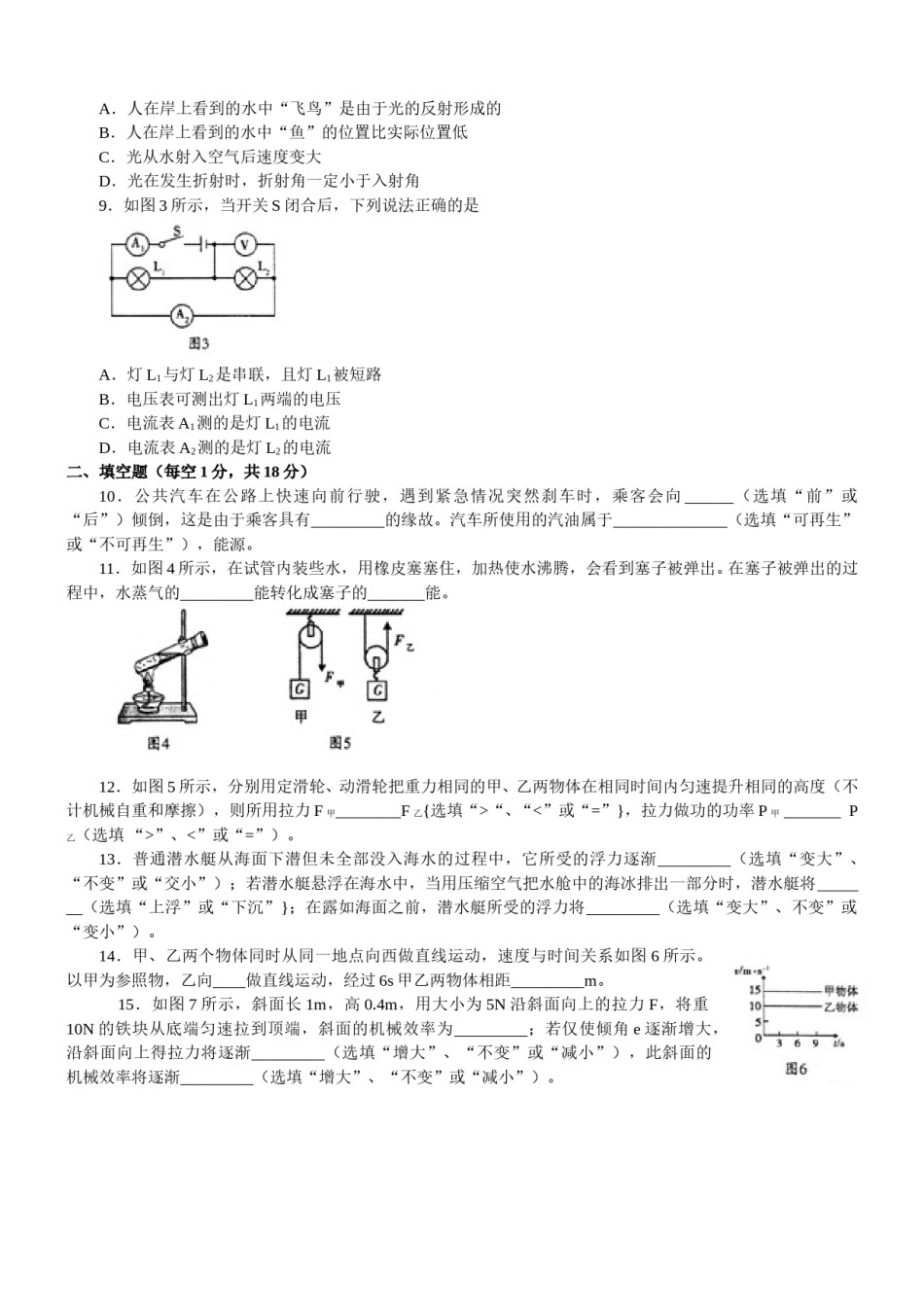辽宁沈阳2013中考试题物理卷(含答案).doc_第2页