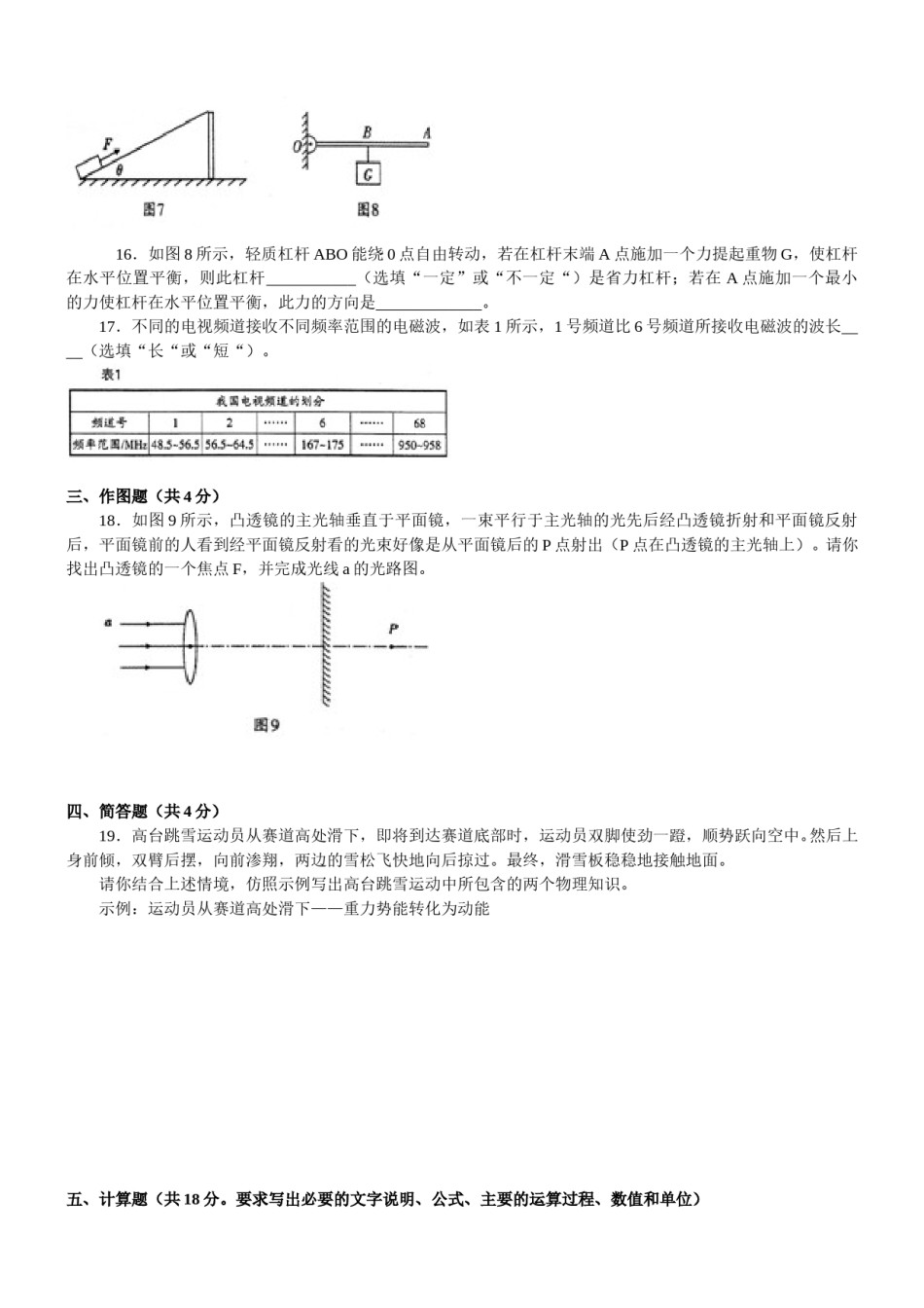 辽宁沈阳2013中考试题物理卷(含答案).doc_第3页