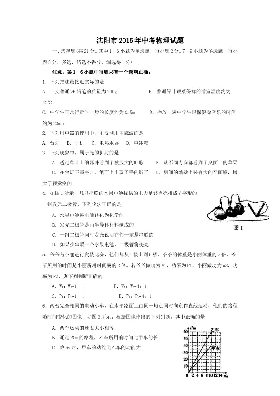 辽宁沈阳2015中考试题物理卷(含答案).doc_第1页
