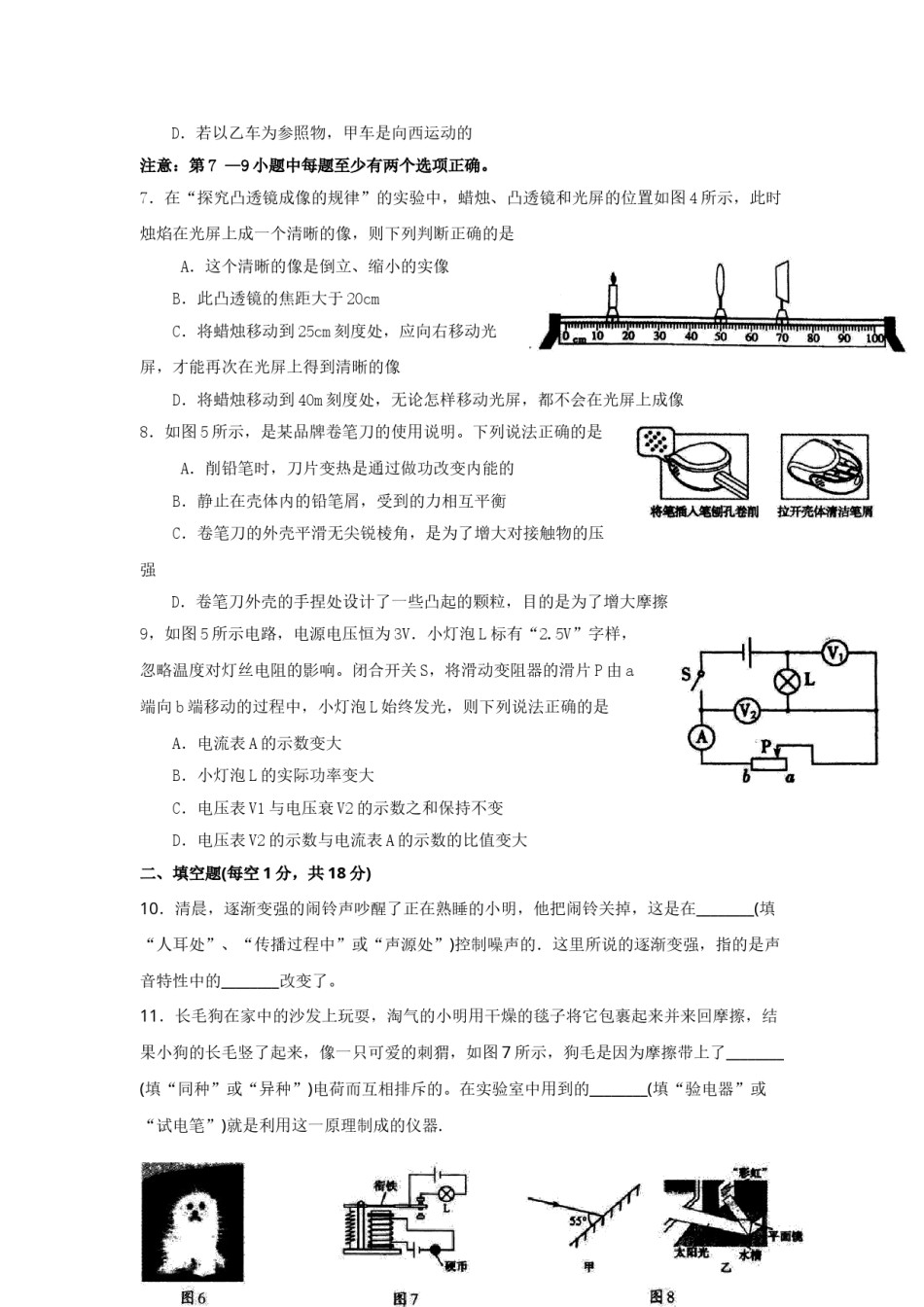 辽宁沈阳2015中考试题物理卷(含答案).doc_第2页