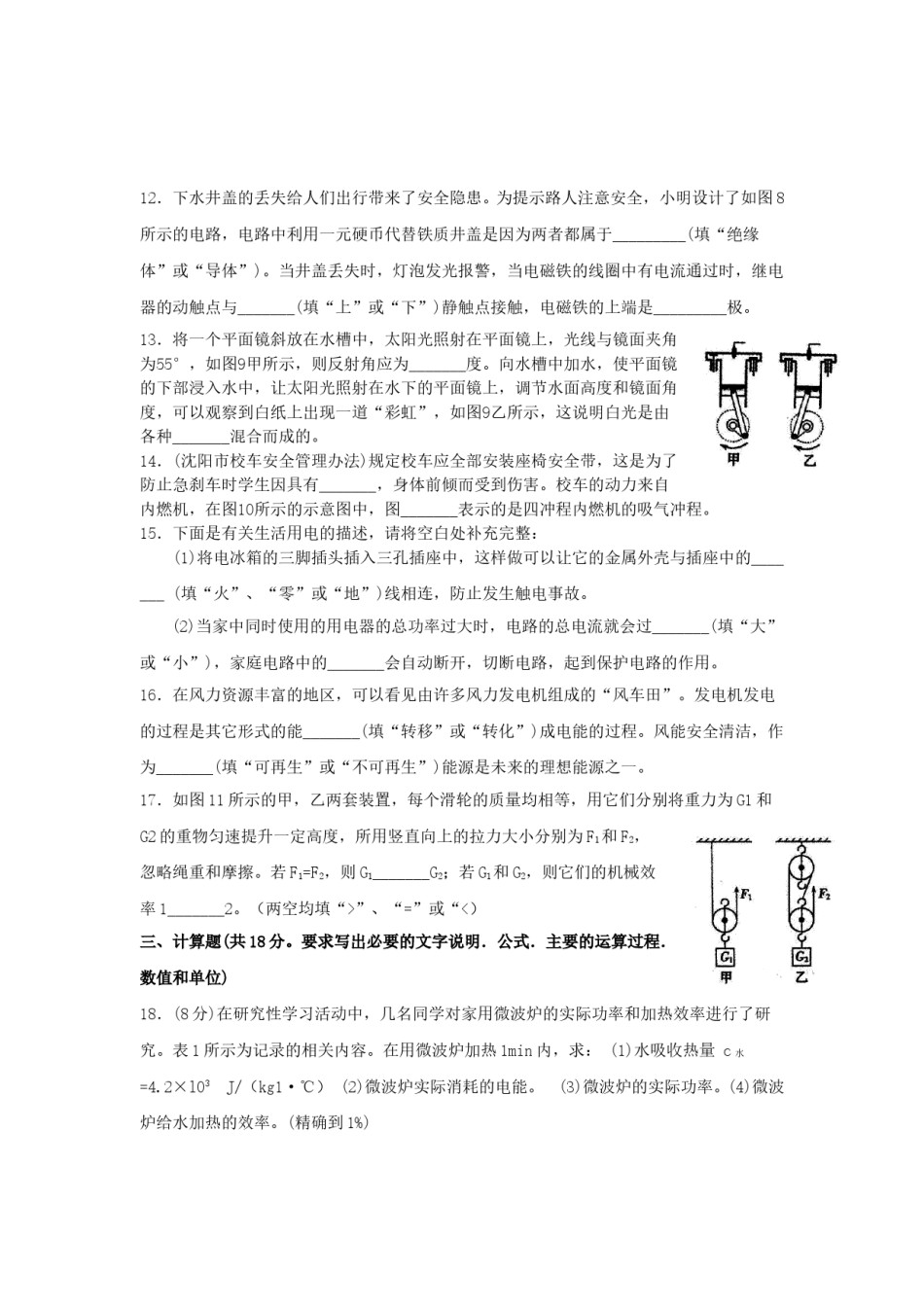 辽宁沈阳2015中考试题物理卷(含答案).doc_第3页