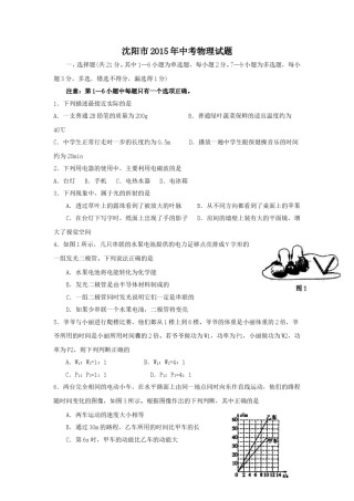 辽宁沈阳2015中考试题物理卷(含答案).doc