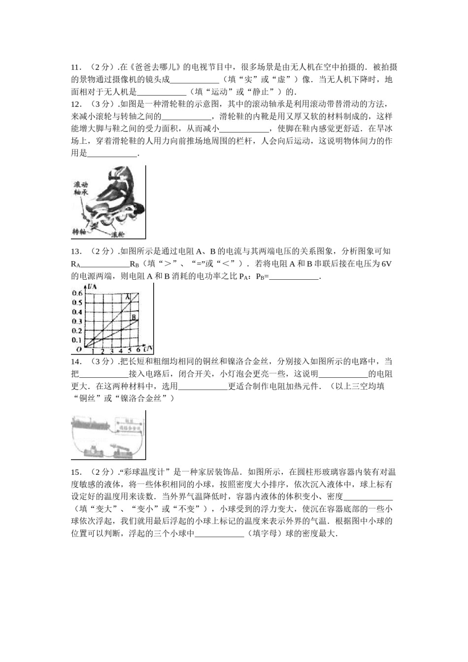 辽宁沈阳2016中考试题物理卷(含答案).doc_第3页