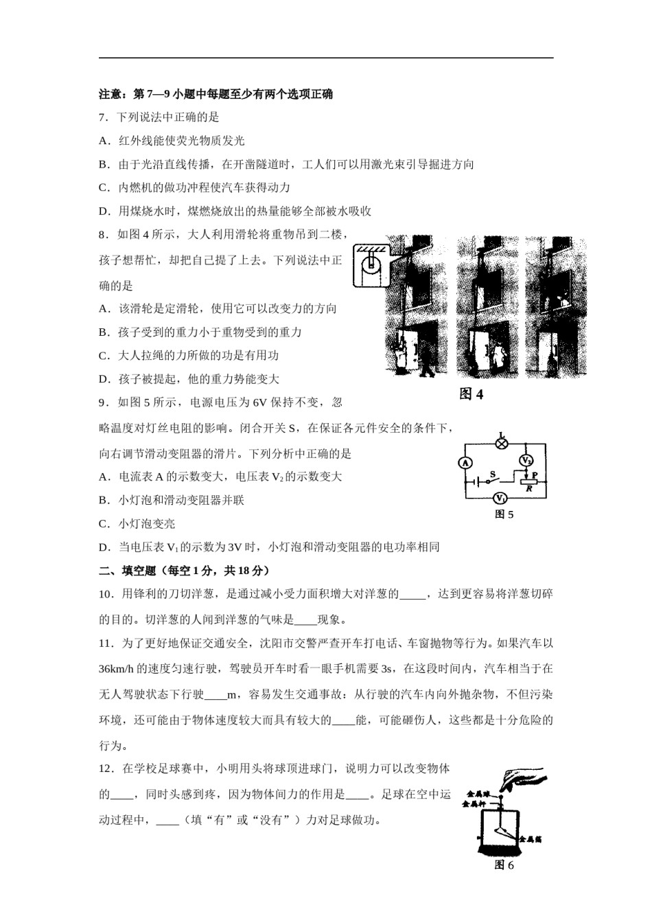 辽宁沈阳2017中考试题物理卷(含答案).doc_第3页