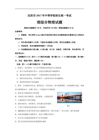 辽宁沈阳2017中考试题物理卷(含答案).doc
