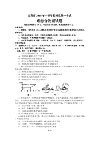 辽宁沈阳2018中考试题物理卷(含答案).doc