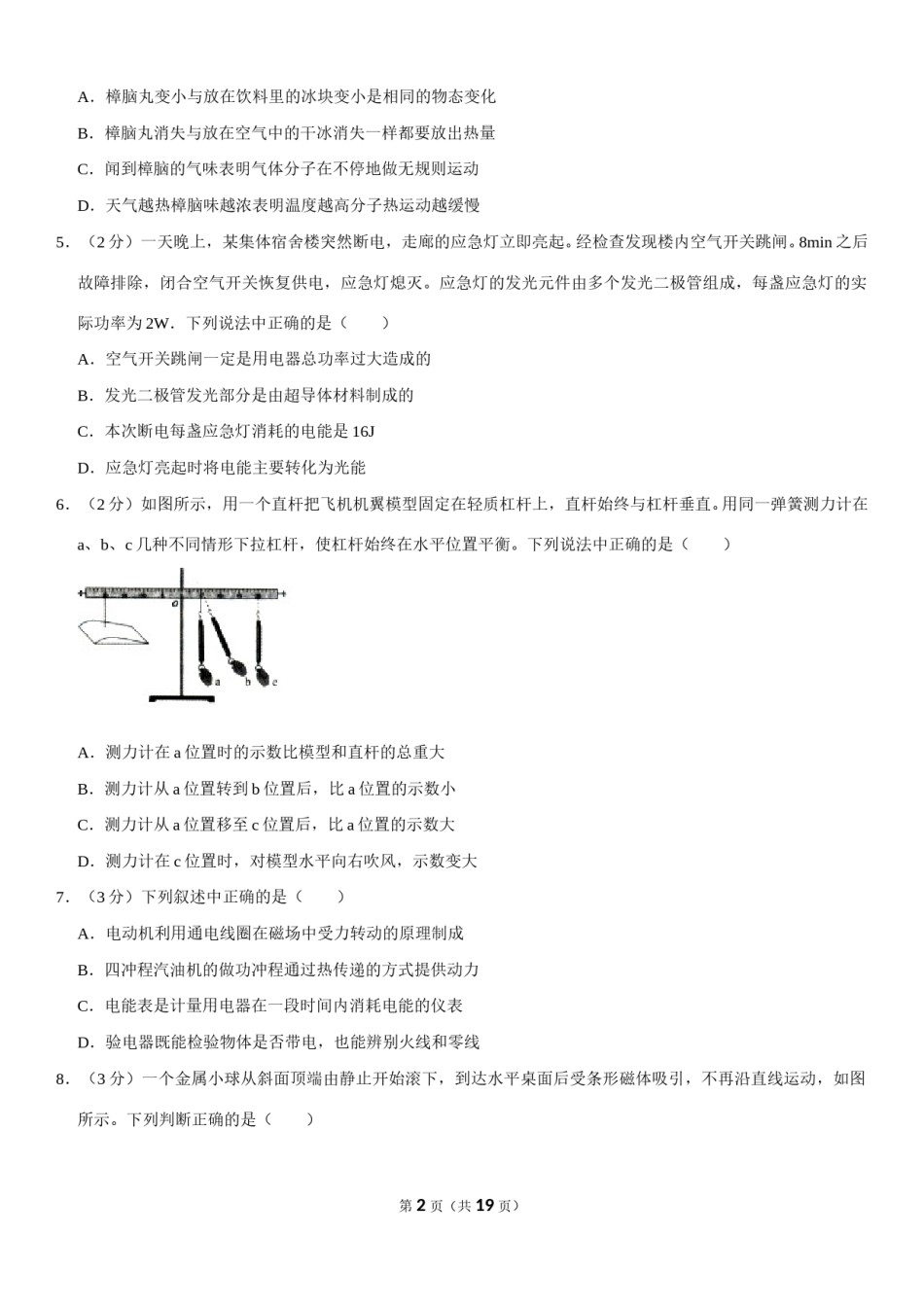 辽宁沈阳2019中考试题物理卷(含答案).doc_第2页