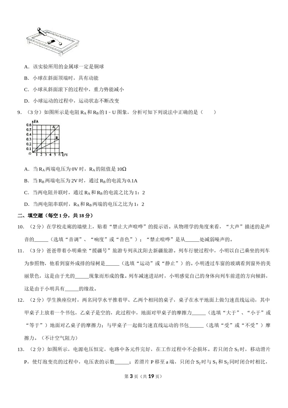 辽宁沈阳2019中考试题物理卷(含答案).doc_第3页