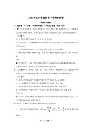 2016年辽宁省盘锦市中考物理试题（解析）.doc