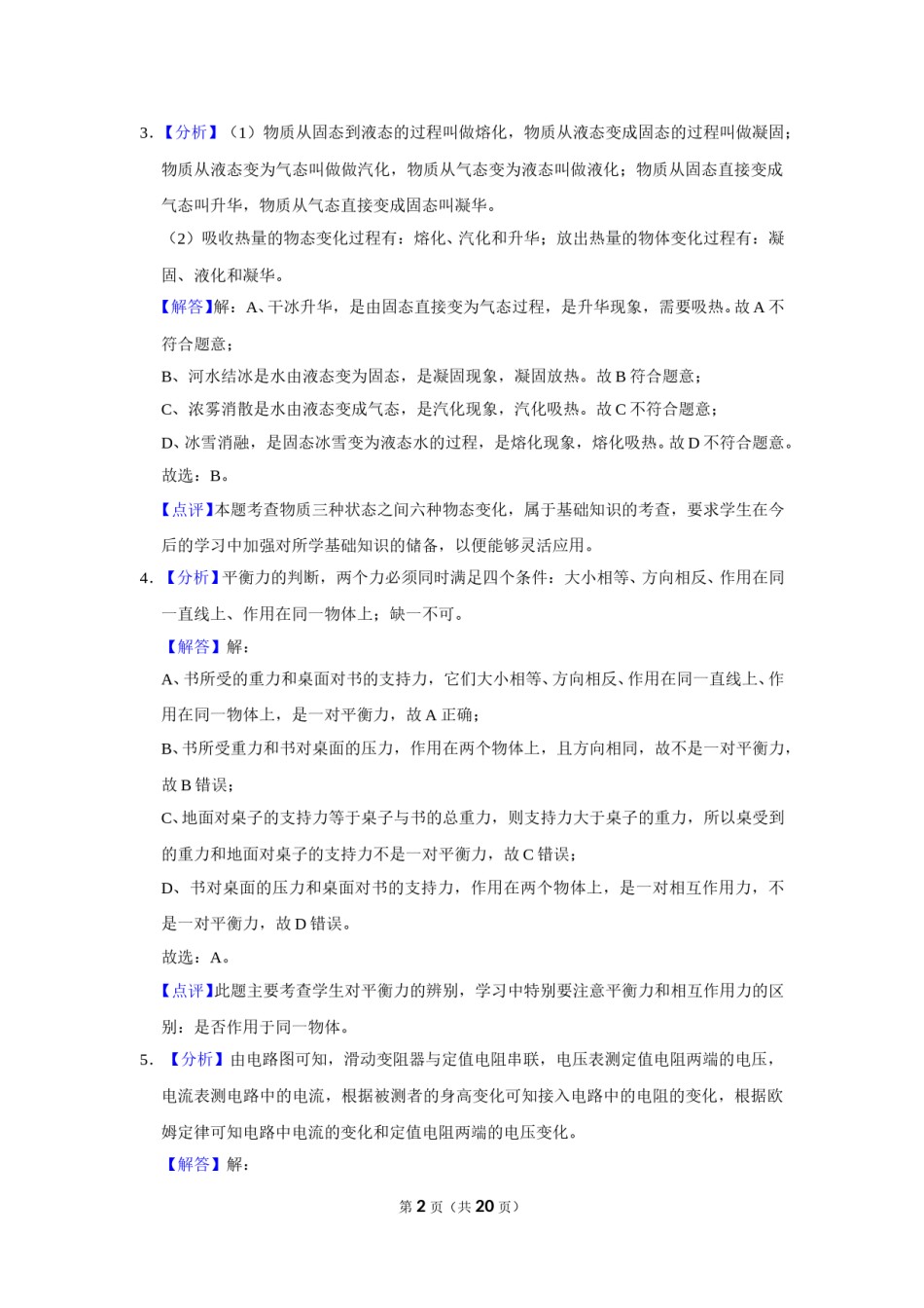 2017年辽宁省盘锦市中考物理试题（解析）.doc_第2页