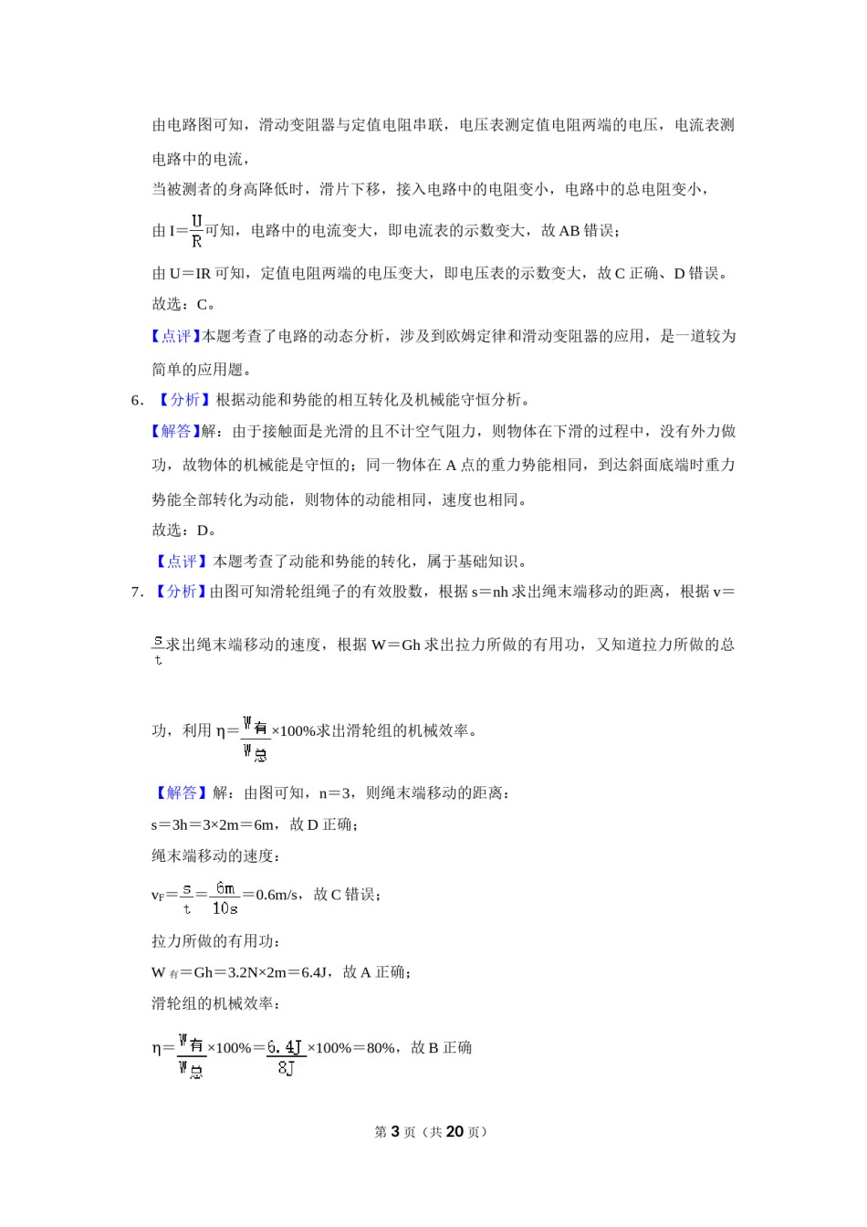 2017年辽宁省盘锦市中考物理试题（解析）.doc_第3页