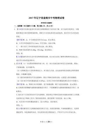 2017年辽宁省盘锦市中考物理试题（解析）.doc