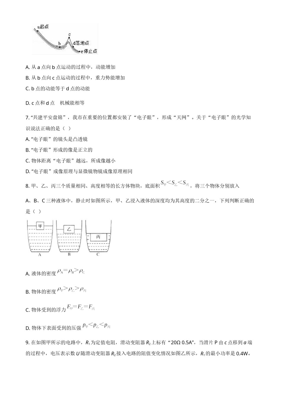 2018年辽宁省盘锦市中考物理试题（空白卷）.doc_第2页