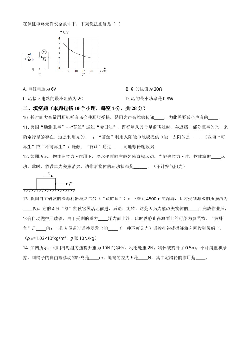 2018年辽宁省盘锦市中考物理试题（空白卷）.doc_第3页