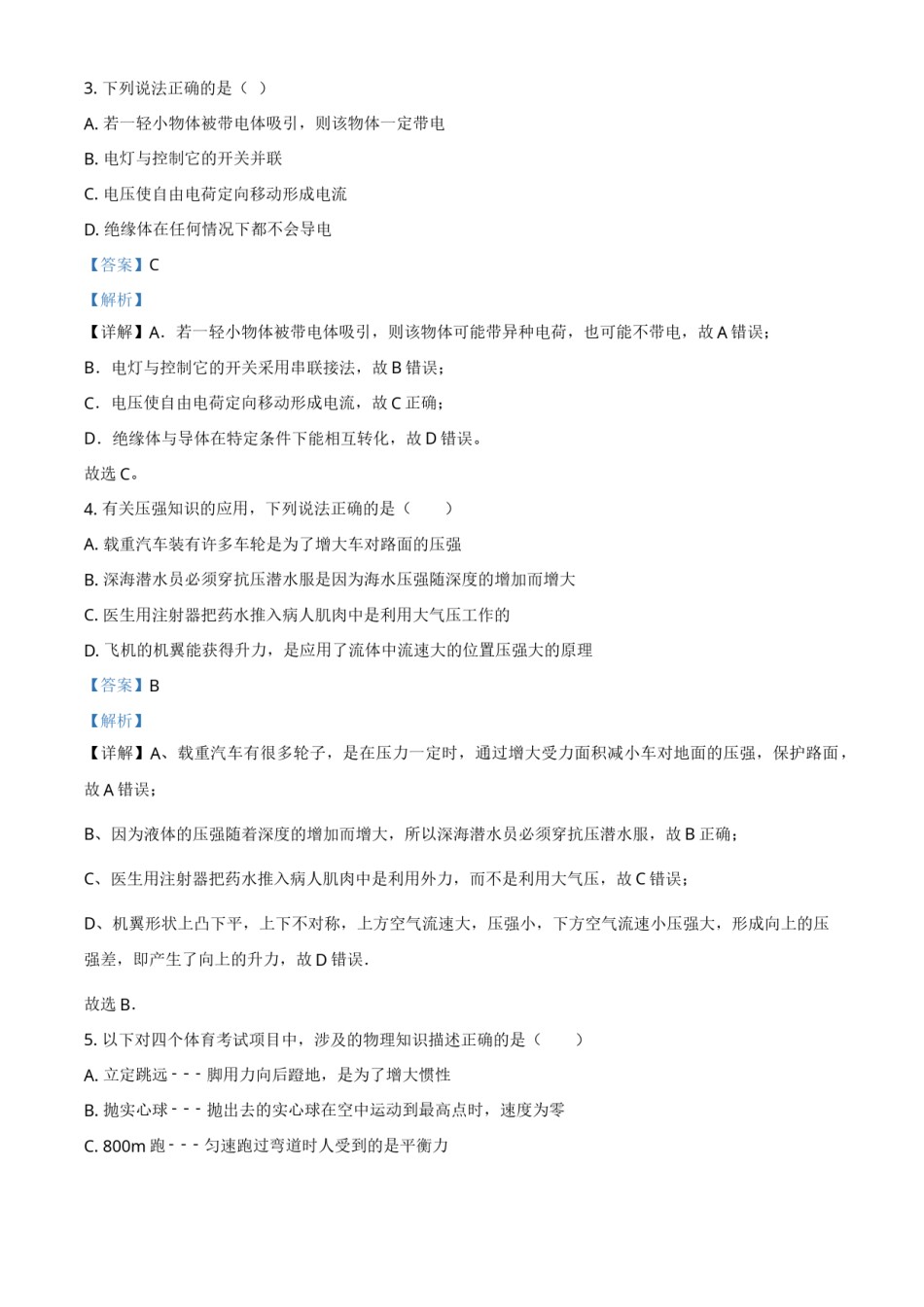 2018年辽宁省盘锦市中考物理试题（解析）.doc_第2页