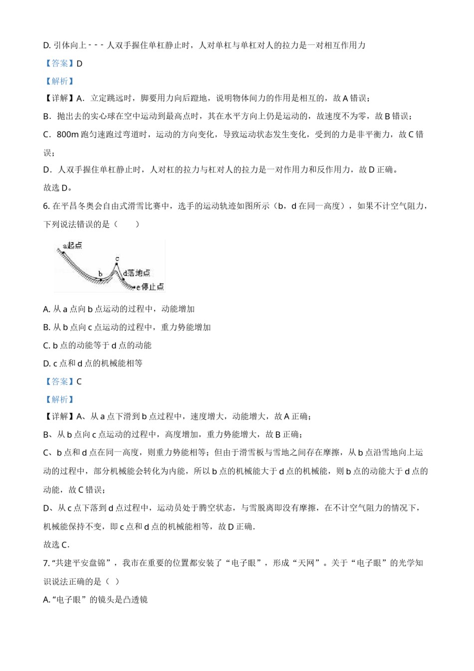 2018年辽宁省盘锦市中考物理试题（解析）.doc_第3页