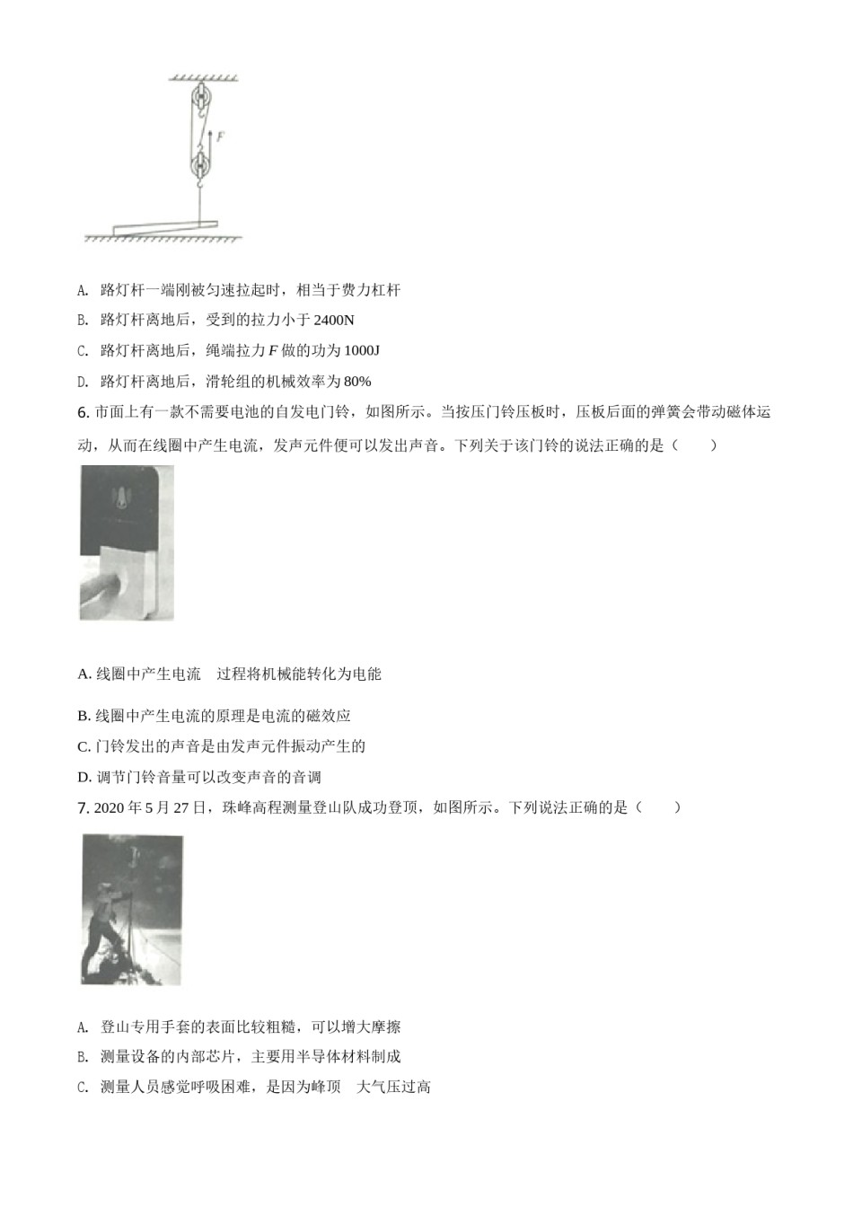 2020年辽宁省盘锦市中考物理试题（空白卷）.doc_第2页
