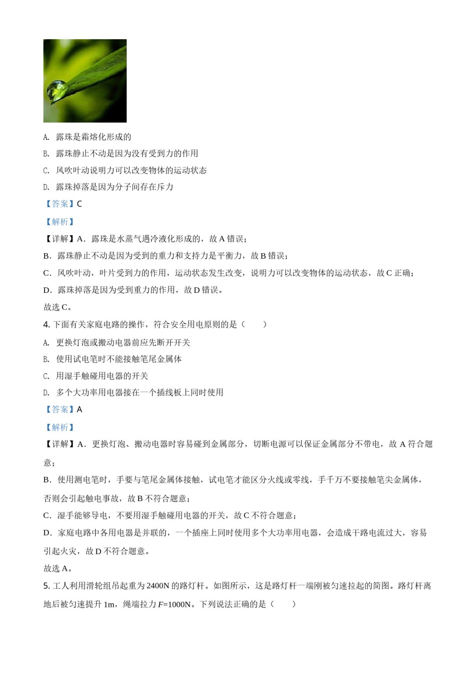 2020年辽宁省盘锦市中考物理试题（解析）.doc_第2页