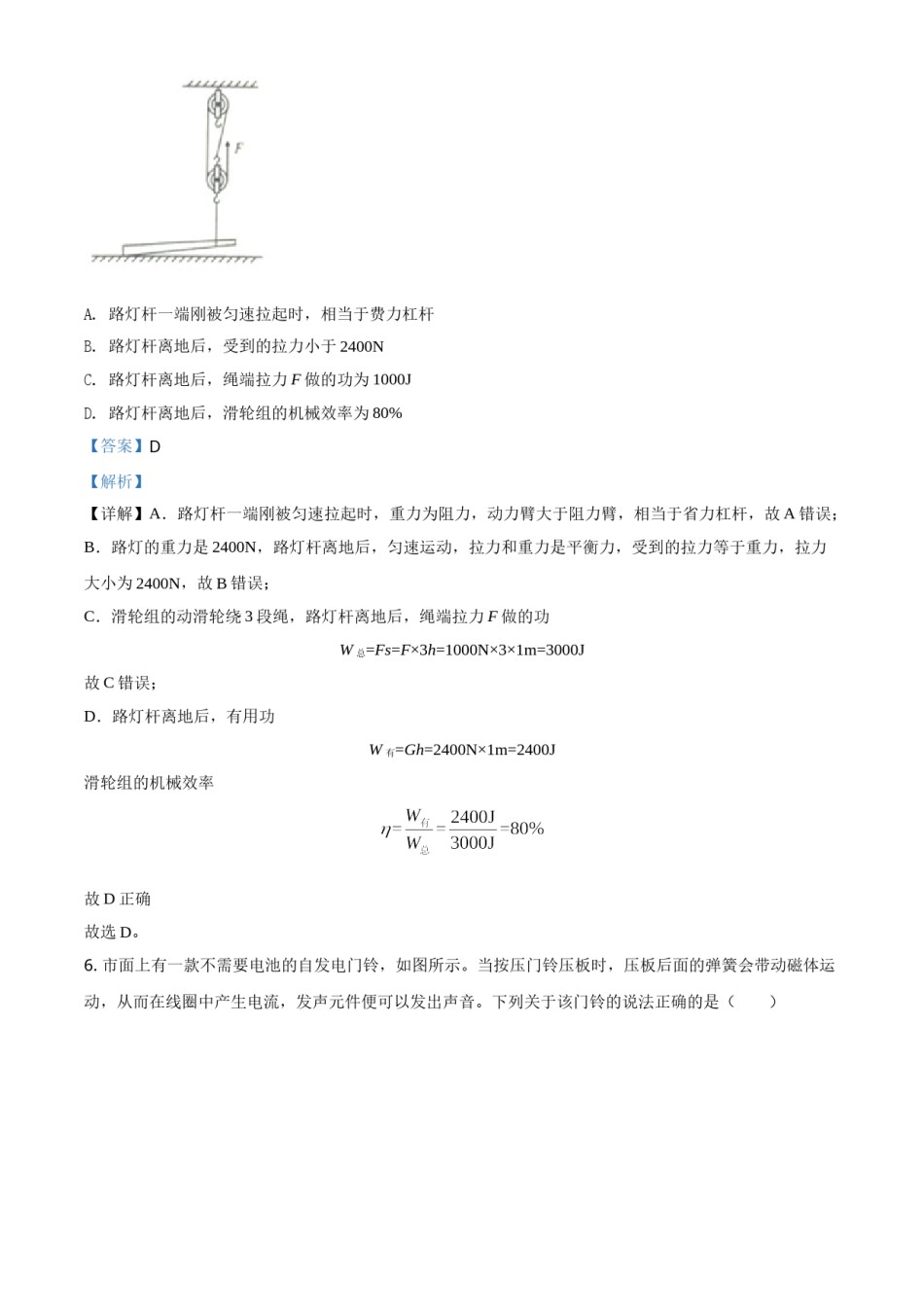 2020年辽宁省盘锦市中考物理试题（解析）.doc_第3页