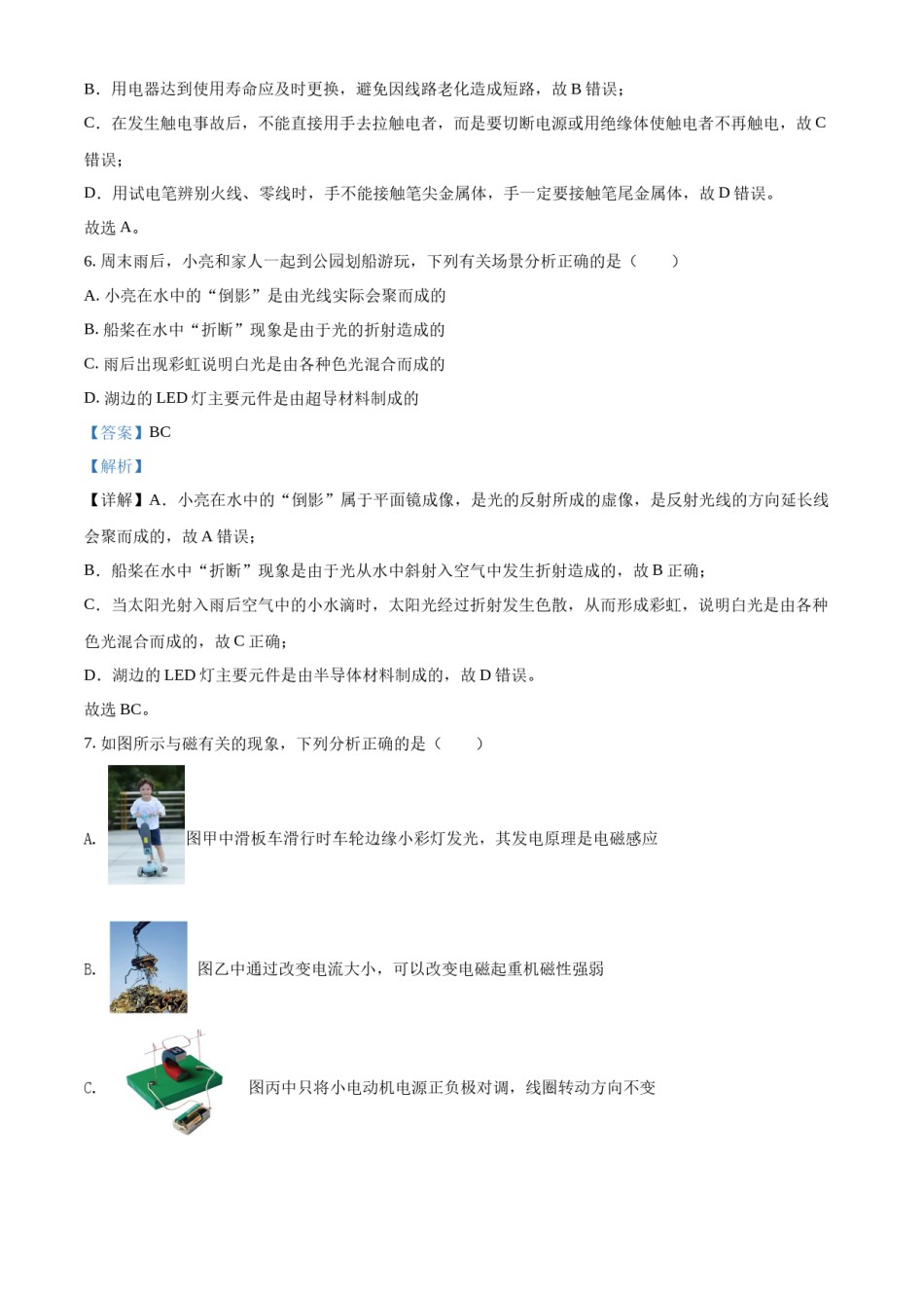 2022年辽宁省盘锦市中考物理试题（解析）.docx_第3页