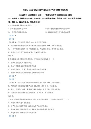 2022年辽宁省盘锦市中考物理试题（解析）.docx