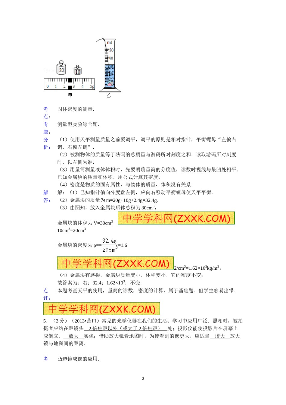 2013年辽宁省营口市中考物理试卷（含答案）.doc_第3页