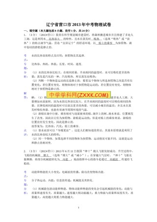 2013年辽宁省营口市中考物理试卷（含答案）.doc