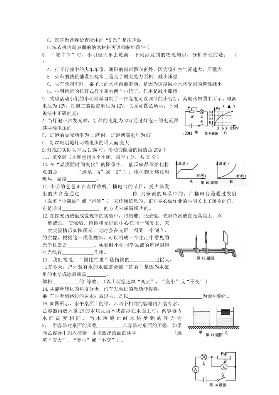 2014年辽宁省营口市中考物理真题及答案.doc_第2页