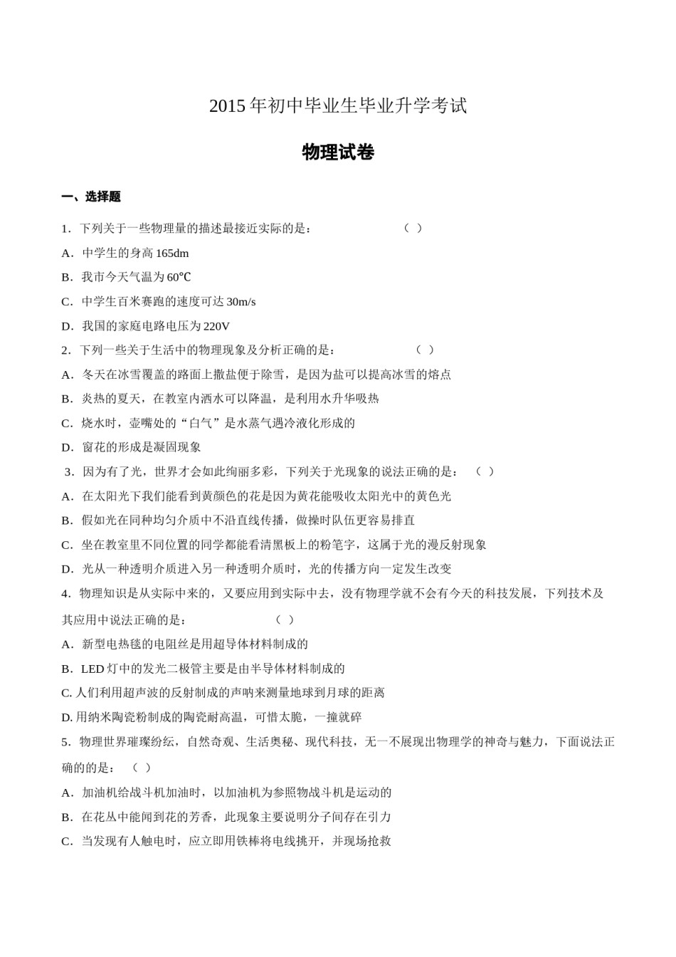 2015年辽宁省营口市中考物理试题（空白卷）.doc_第1页