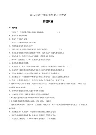 2015年辽宁省营口市中考物理试题（空白卷）.doc